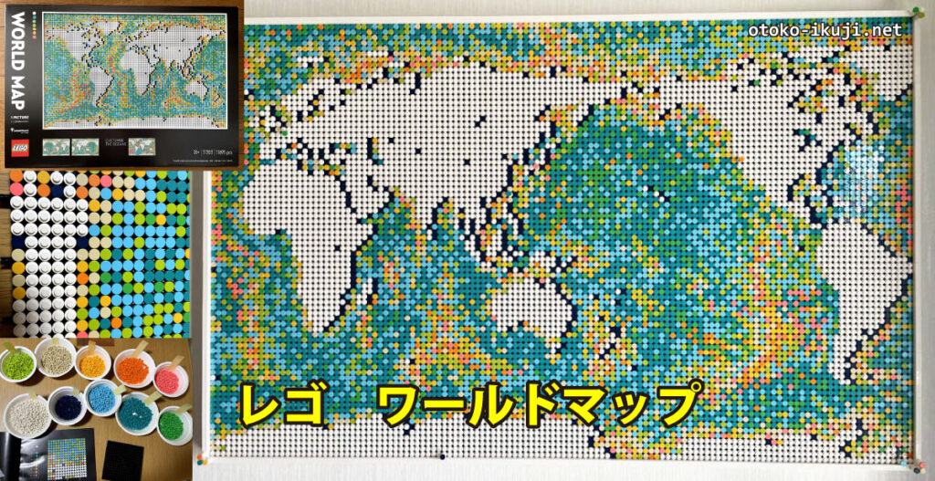 レゴのワールドマップを作ってみたレビュー